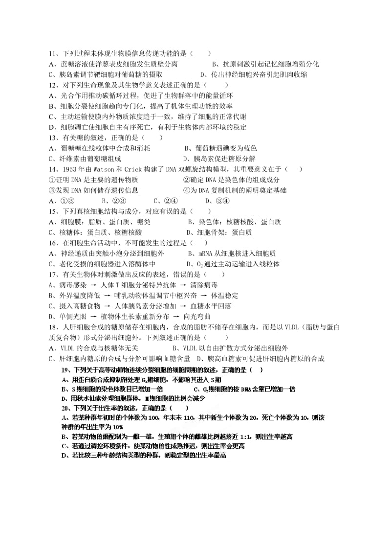 2019年高考生物一轮复习 选择题提升训练 核心概念类选择题.doc_第2页