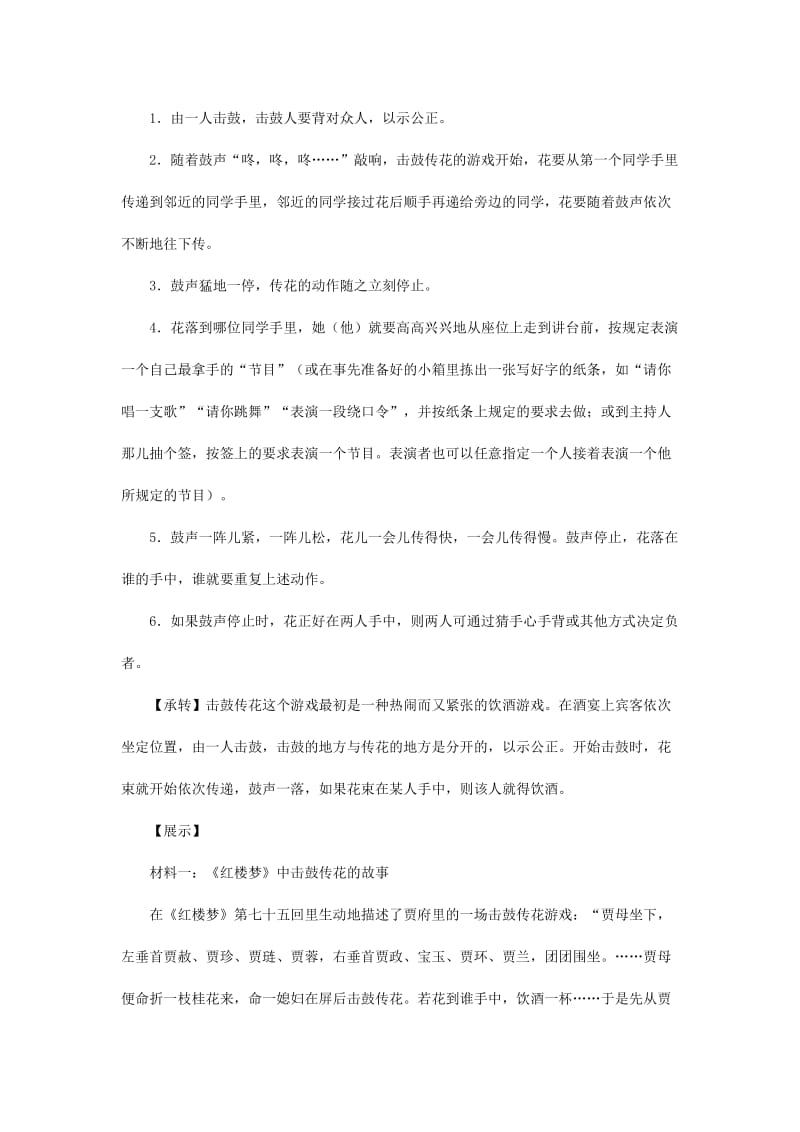 2019-2020年七年级历史与社会下册 第五单元第三课《没有规矩 不成方圆》第一课时教案 人教新课标版.doc_第3页