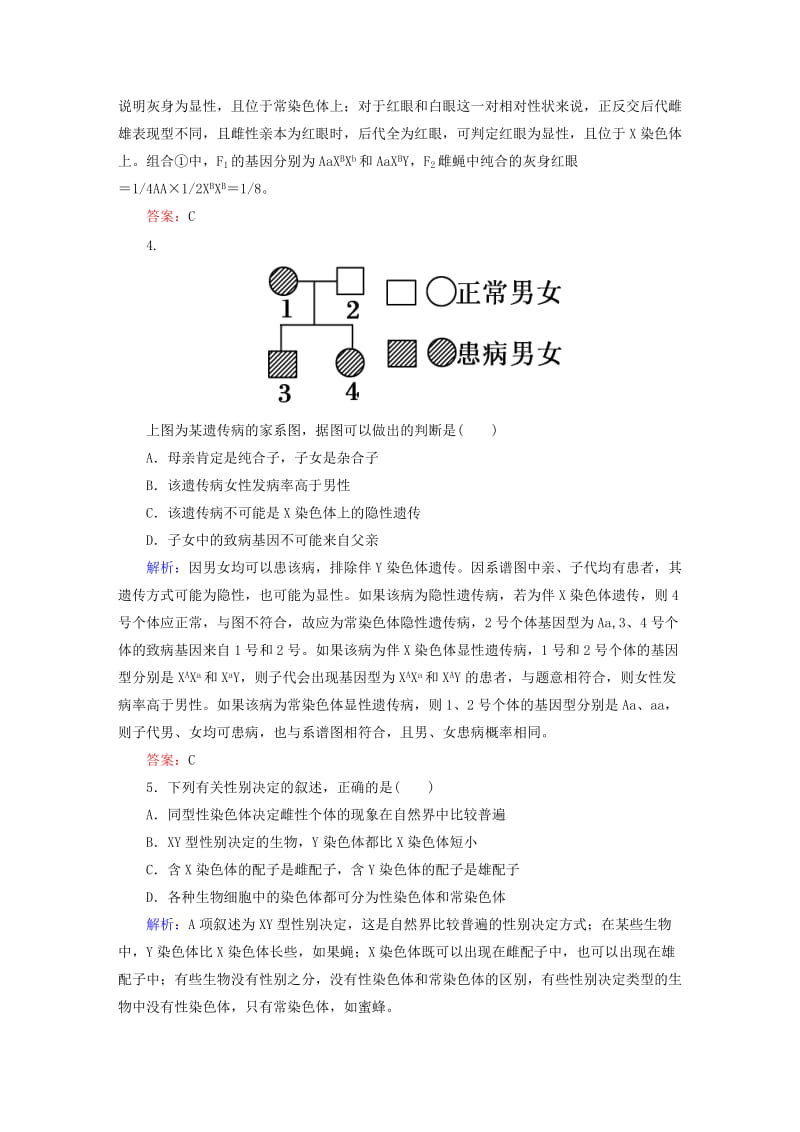 2019年高考生物一轮总复习 第2章 第2、3节 基因在染色体上 伴性遗传课时作业 新人教版必修2.DOC_第2页