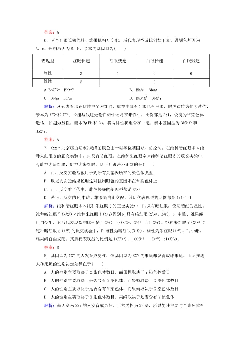 2019年高考生物一轮总复习 第2章 第2、3节 基因在染色体上 伴性遗传课时作业 新人教版必修2.DOC_第3页