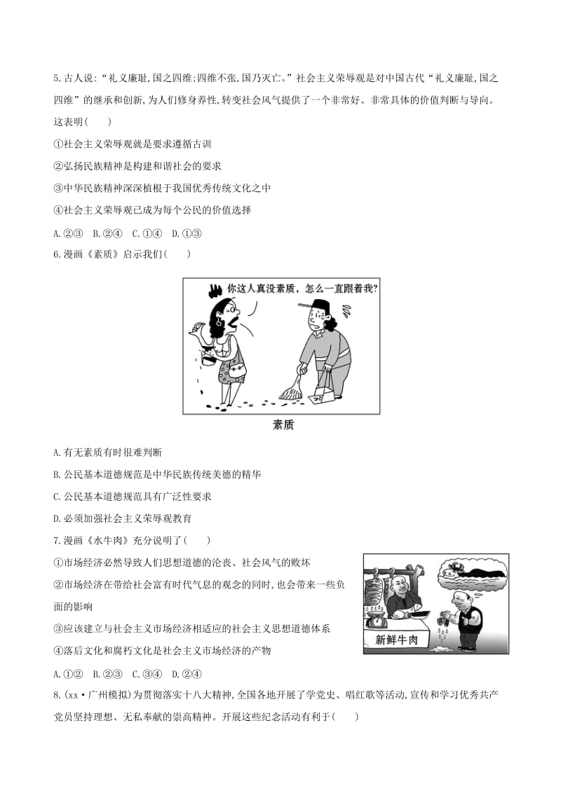 2019年高中政治 第四单元 第十课 文化发展的中心环节课时提升卷 新人教版必修3.doc_第2页