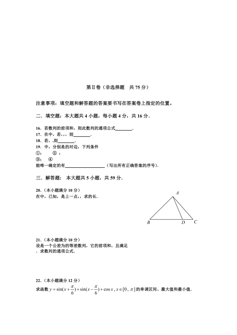 2019年高二9月月考试卷（数学）.doc_第2页