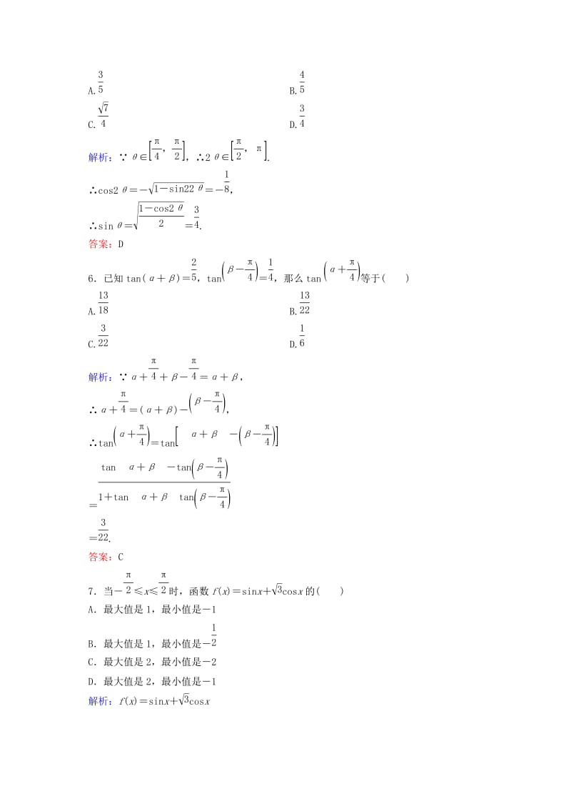2019年高考数学一轮复习 5-5简单的三角恒等变换检测试题（2）文.doc_第3页