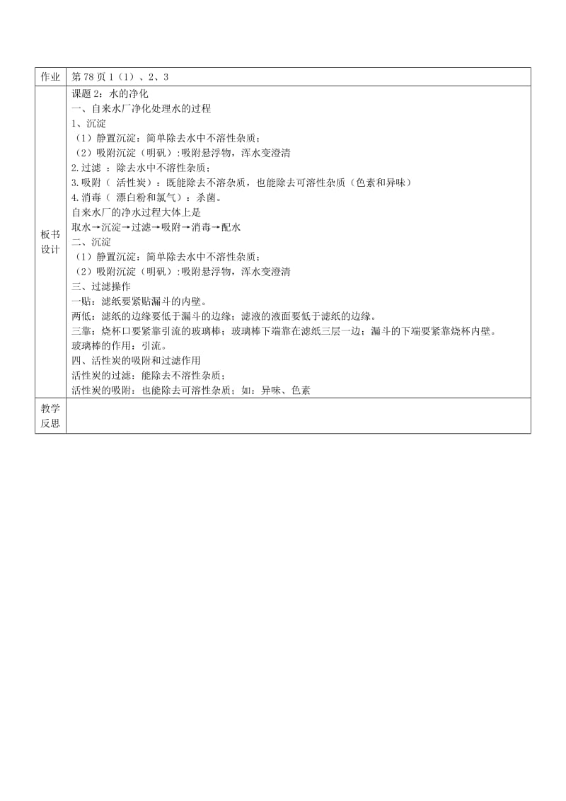 2019-2020年九年级化学上册 第4单元 课题2《水的净化》教案1 （新版）新人教版.doc_第3页