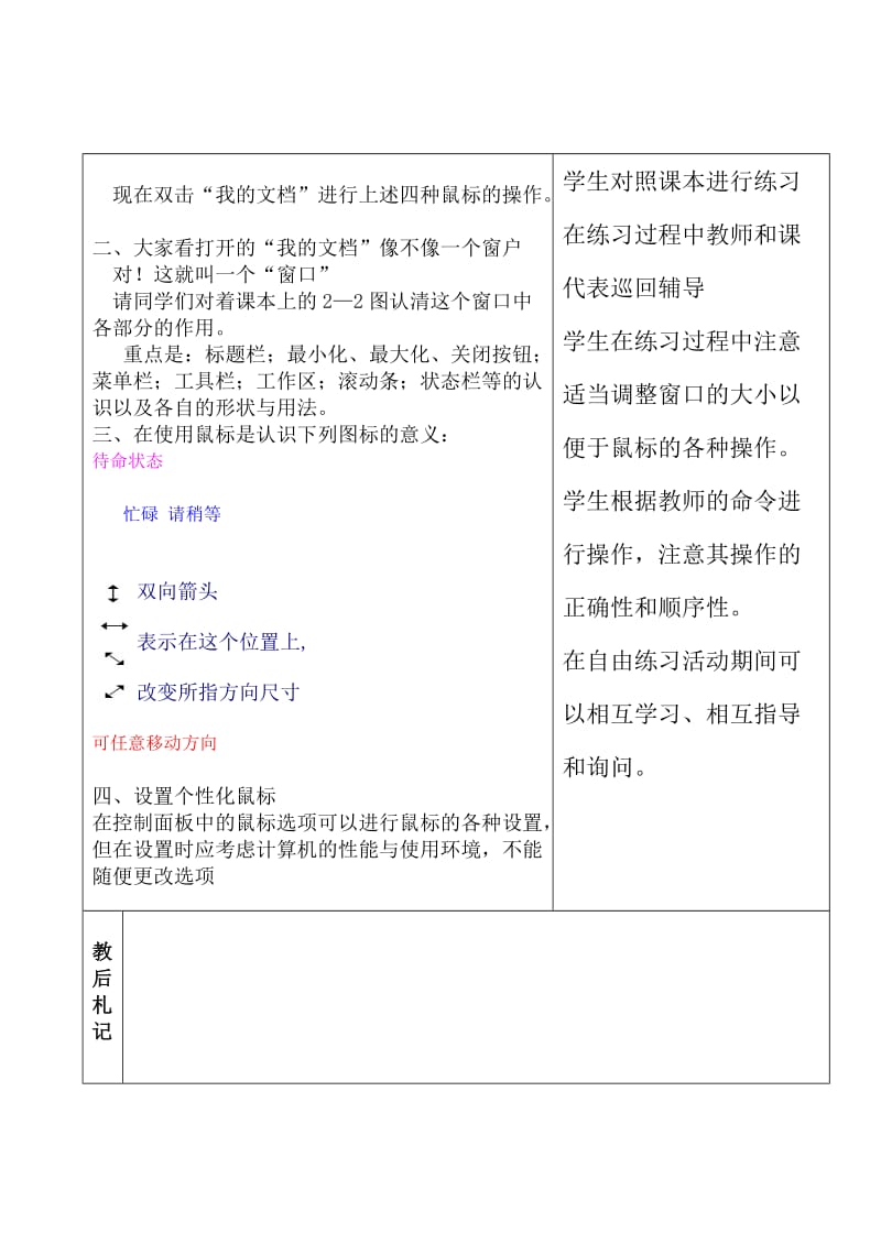 2019-2020年七年级信息技术上册 第9课时 用户界面及基本操作教案 科教版.doc_第3页