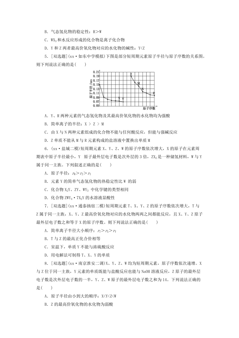 2019年高考化学大一轮复习 元素周期律和元素周期表课时跟踪监测试题.doc_第2页