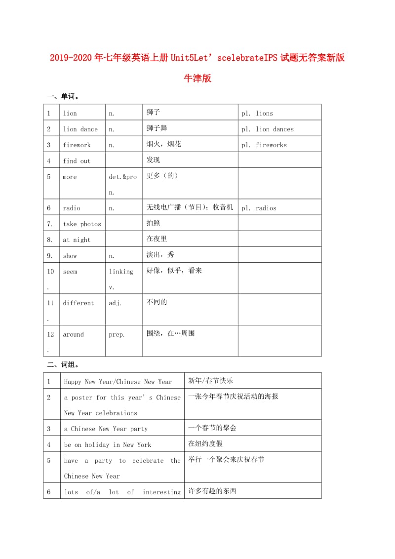 2019-2020年七年级英语上册Unit5Let’scelebrateIPS试题无答案新版牛津版.doc_第1页