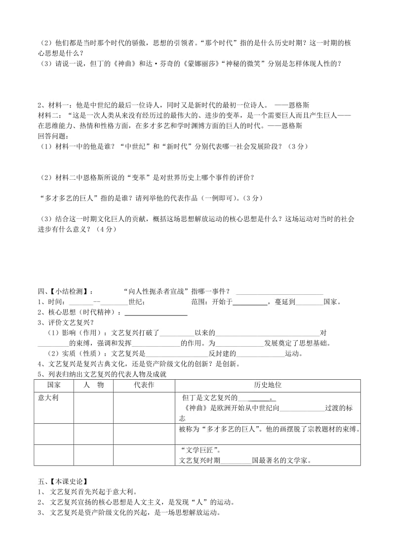 2019-2020年九年级历史上册 第1课 向人性扼杀者宣战学案 北师大版.doc_第2页