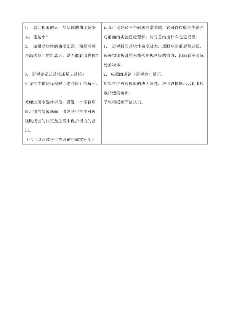 2019-2020年七年级生物下册 4.1《信息的获取》第二课时教学设计 冀教版.doc_第3页