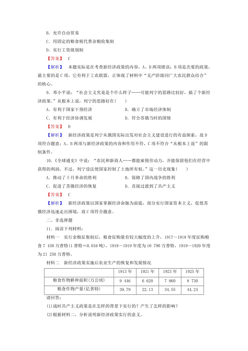 2019年高中历史 专题7 第1课社会主义建设道路的初期探索同步测试 人民版必修2.doc_第3页