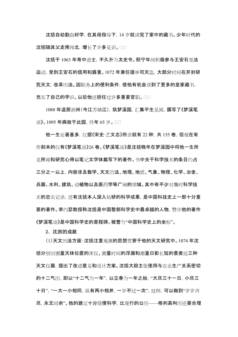 2019-2020年七年级语文上册《梦溪笔谈 二则》教案 苏教版.doc_第2页