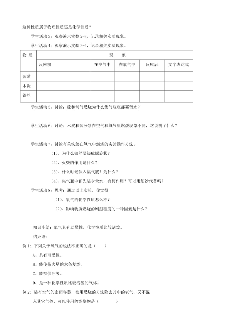 2019-2020年九年级化学上册《第二单元 课题2 氧气的性质》导学案（新版）新人教版.doc_第2页