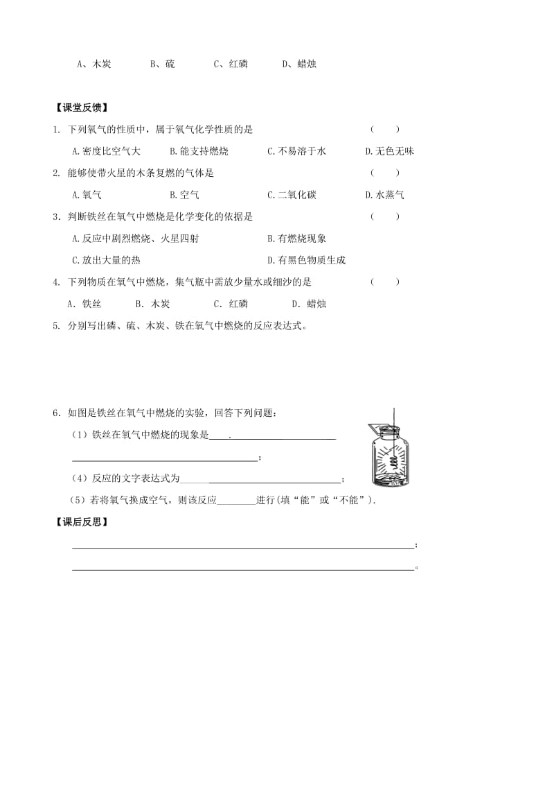 2019-2020年九年级化学上册《第二单元 课题2 氧气的性质》导学案（新版）新人教版.doc_第3页