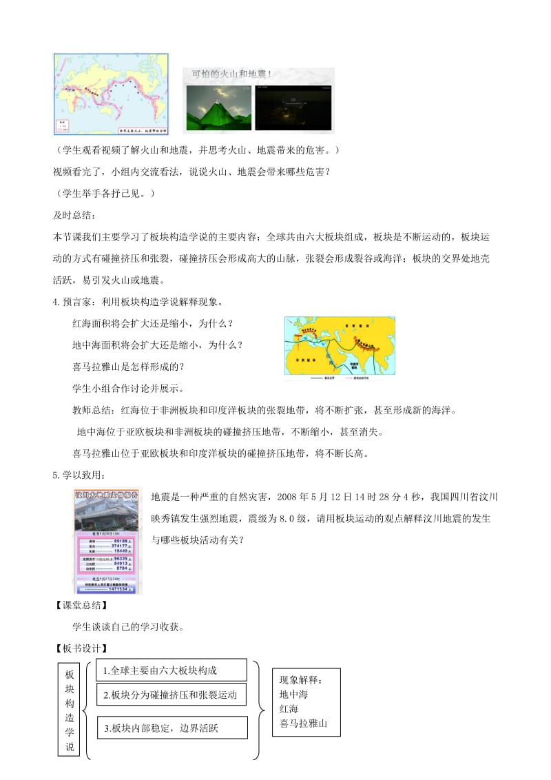 2019-2020年七年级地理上册 第二章 第二节 海陆的变迁（第2课时）教案 （新版）新人教版.doc_第3页