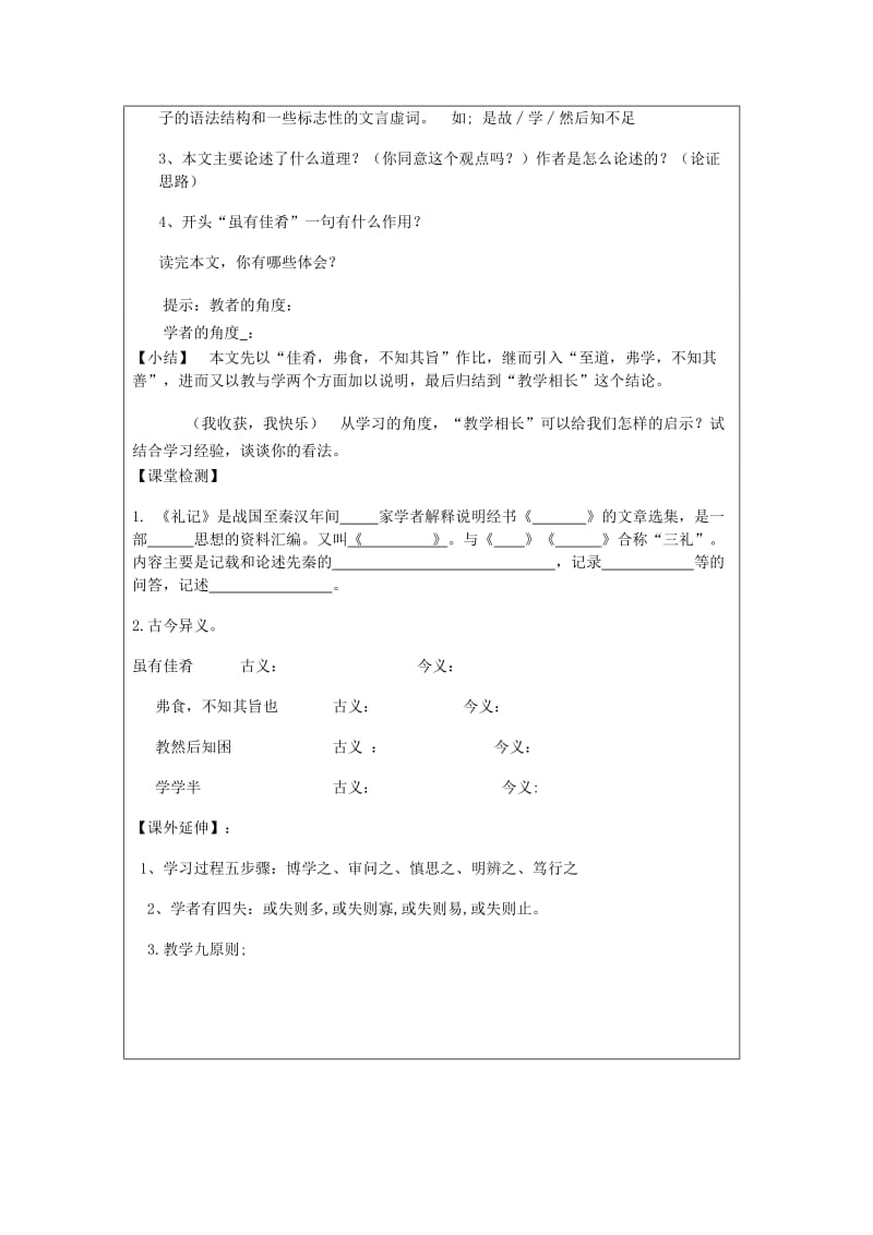 2019-2020年七年级语文上册 第20课 虽有嘉肴教案 （新版）新人教版.doc_第2页