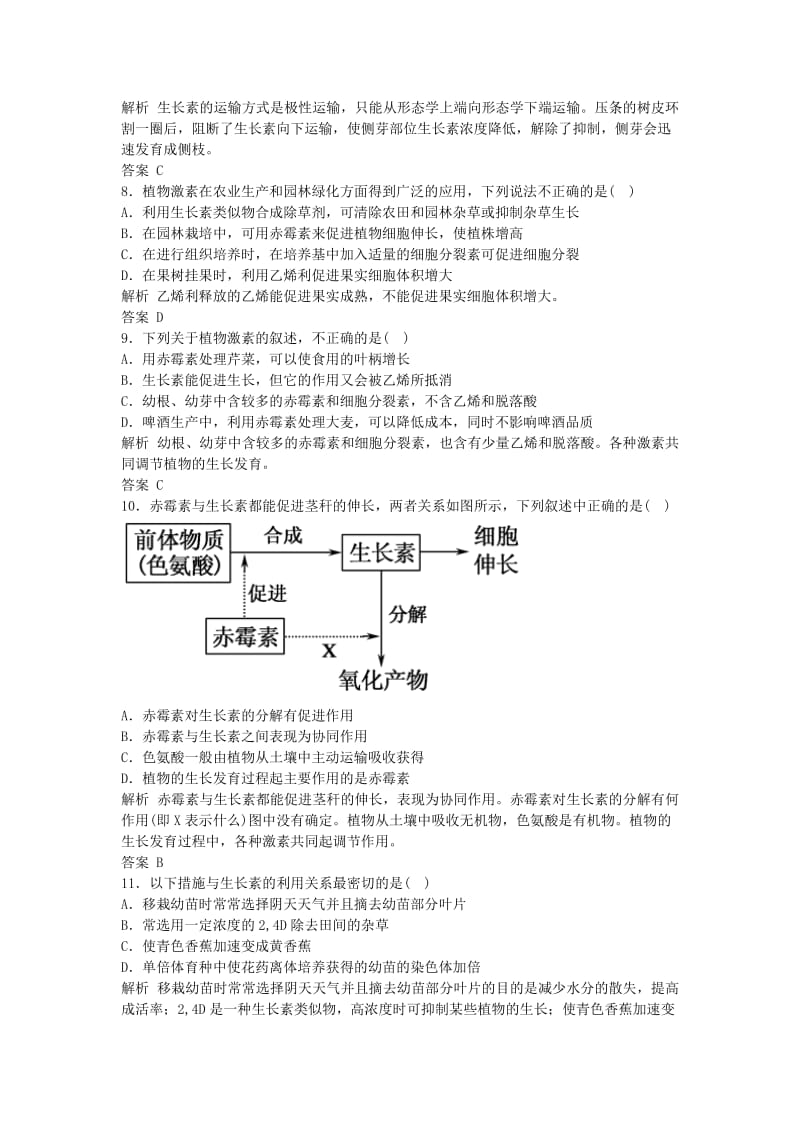 2019年高中生物 单元测评三 植物的激素调节（含解析）新人教版必修3.doc_第3页