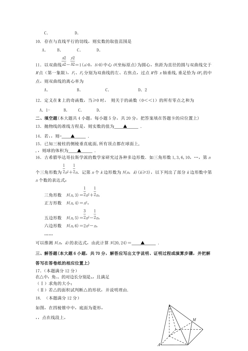 2019年高三数学上学期1月月考试题 文.doc_第2页