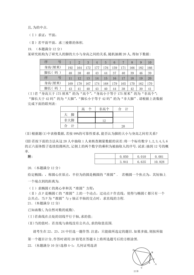 2019年高三数学上学期1月月考试题 文.doc_第3页