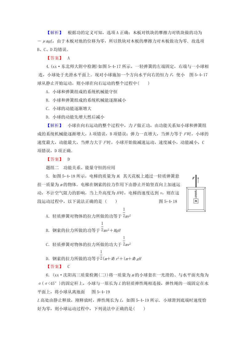 2019-2020年高考物理一轮复习 课时提升练17 功能关系 能量守恒定律.doc_第2页