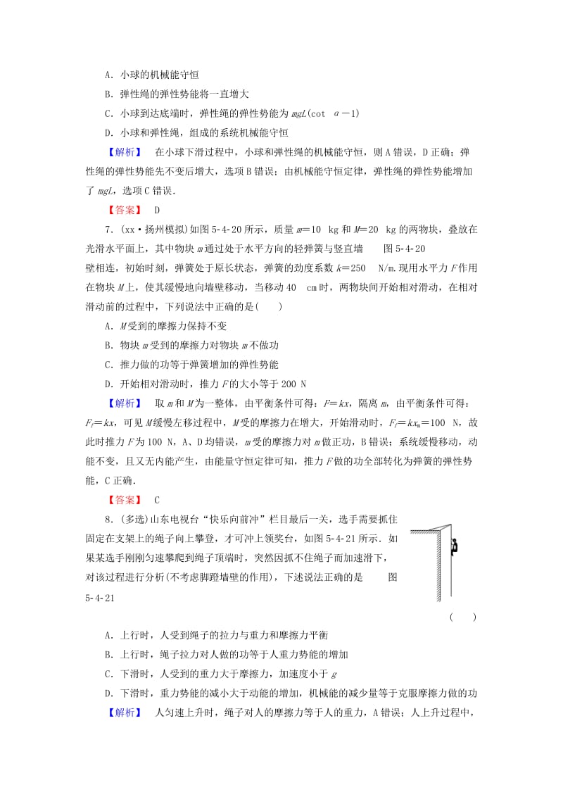 2019-2020年高考物理一轮复习 课时提升练17 功能关系 能量守恒定律.doc_第3页