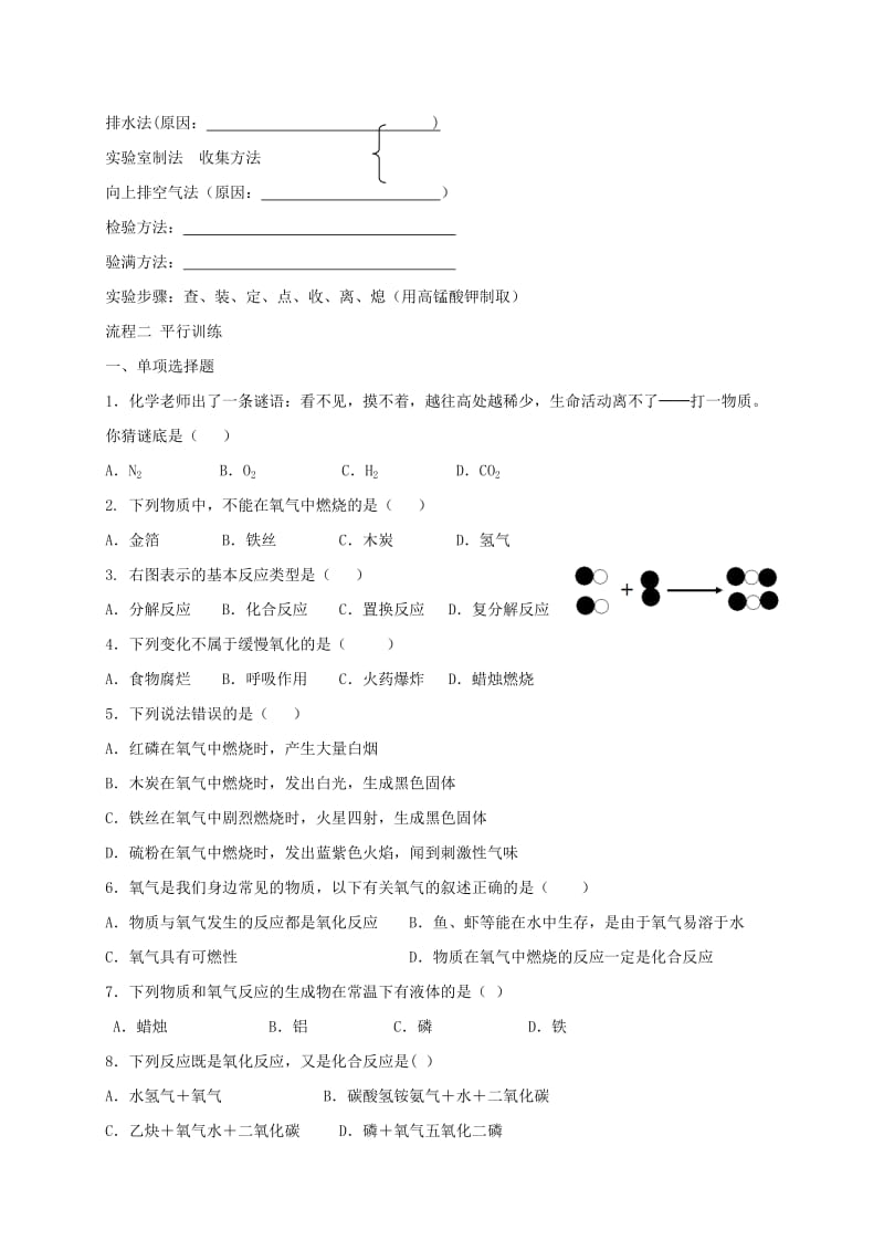 2019-2020年九年级化学上册 第2单元 我们周围的空气（第2课时）复习导学案（新版）新人教版.doc_第2页