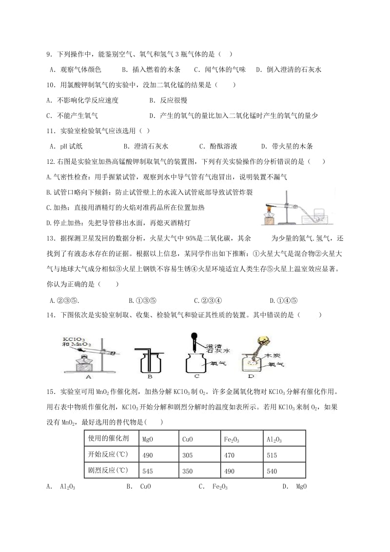 2019-2020年九年级化学上册 第2单元 我们周围的空气（第2课时）复习导学案（新版）新人教版.doc_第3页