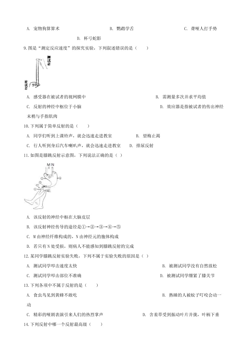 2019-2020年七年级生物下册第四单元第六章第3节神经调节的基本方式同步练习无答案新版新人教版.doc_第2页