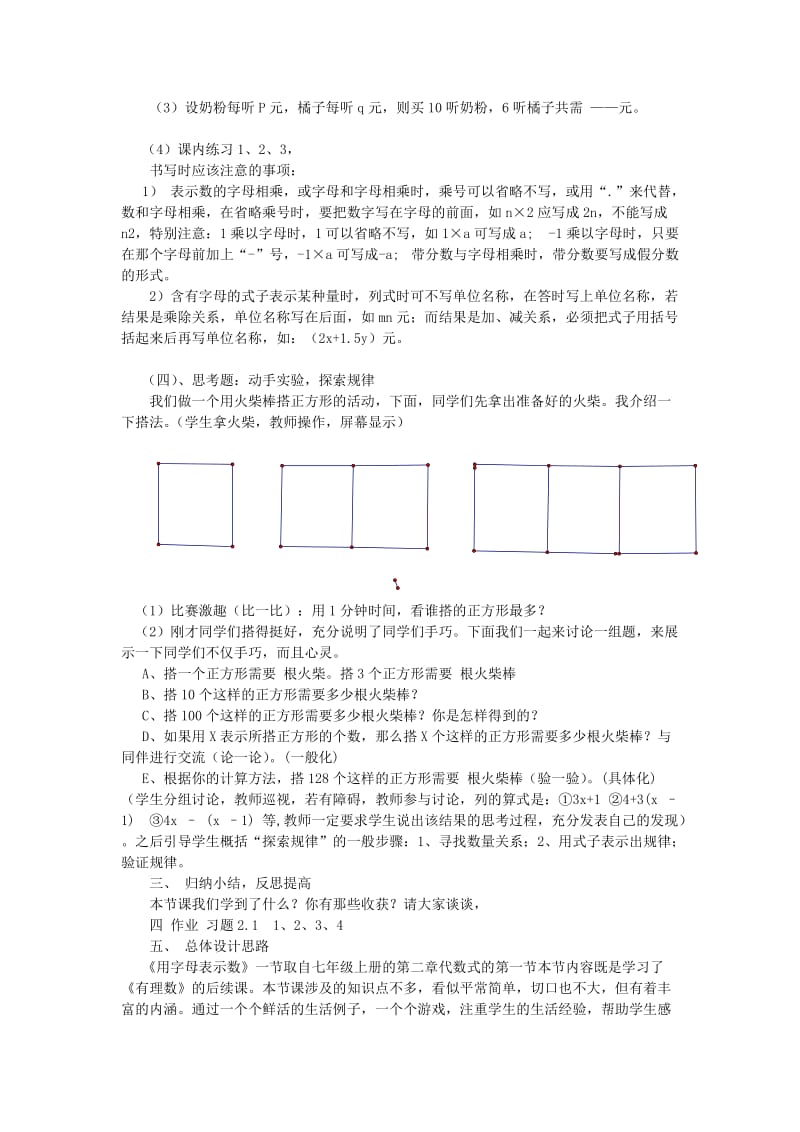 2019-2020年七年级数学上册 第二章 整式加减 2.1用字母表示数教案 沪科版.doc_第2页