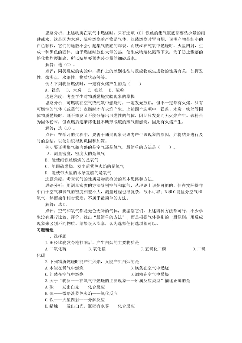 2019-2020年九年级化学上册 第二单元 课题2 氧气练习 新人教版.doc_第2页