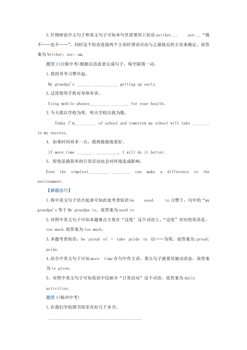 2019-2020年中考英语解题策略 句子翻译.doc_第2页