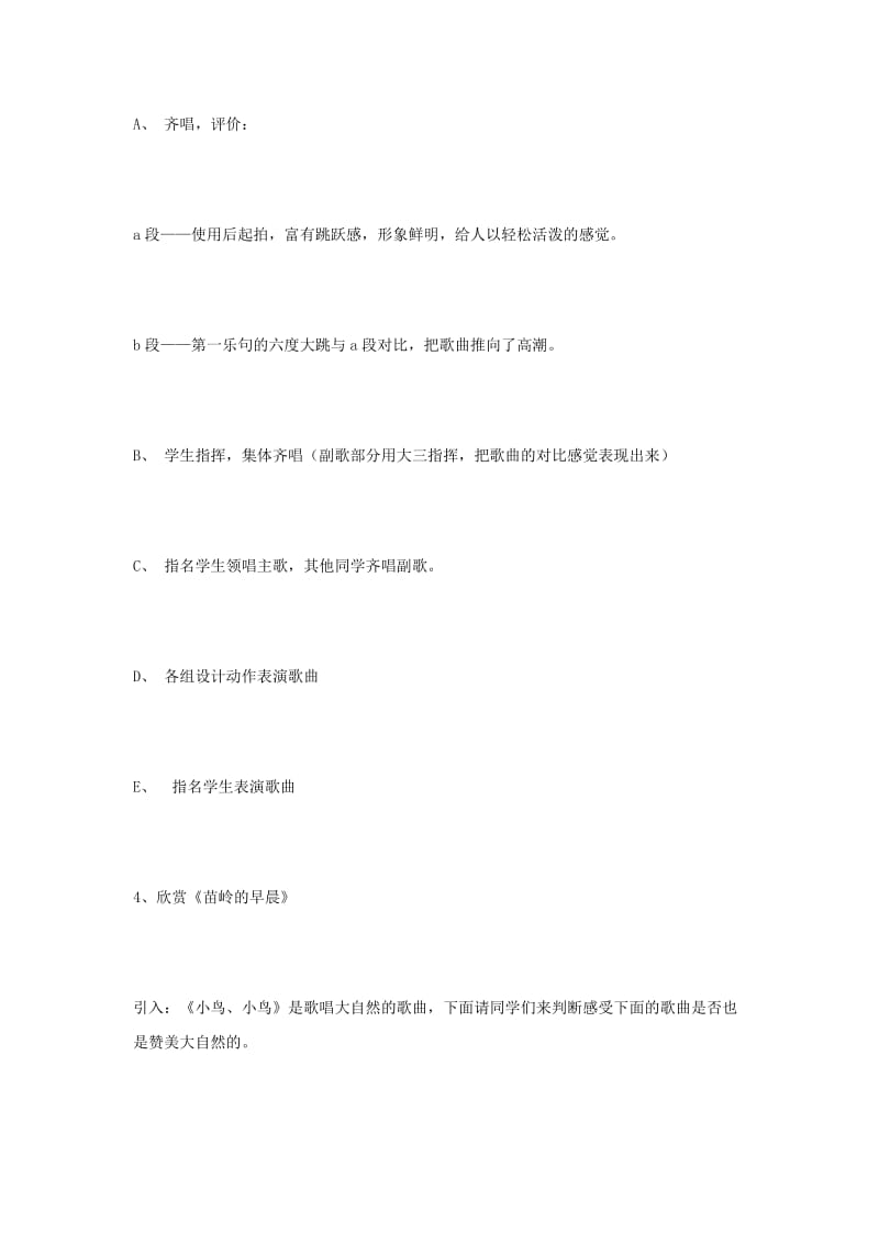 2019-2020年七年级音乐 第二单元《走进大自然》教案 粤教版.doc_第3页