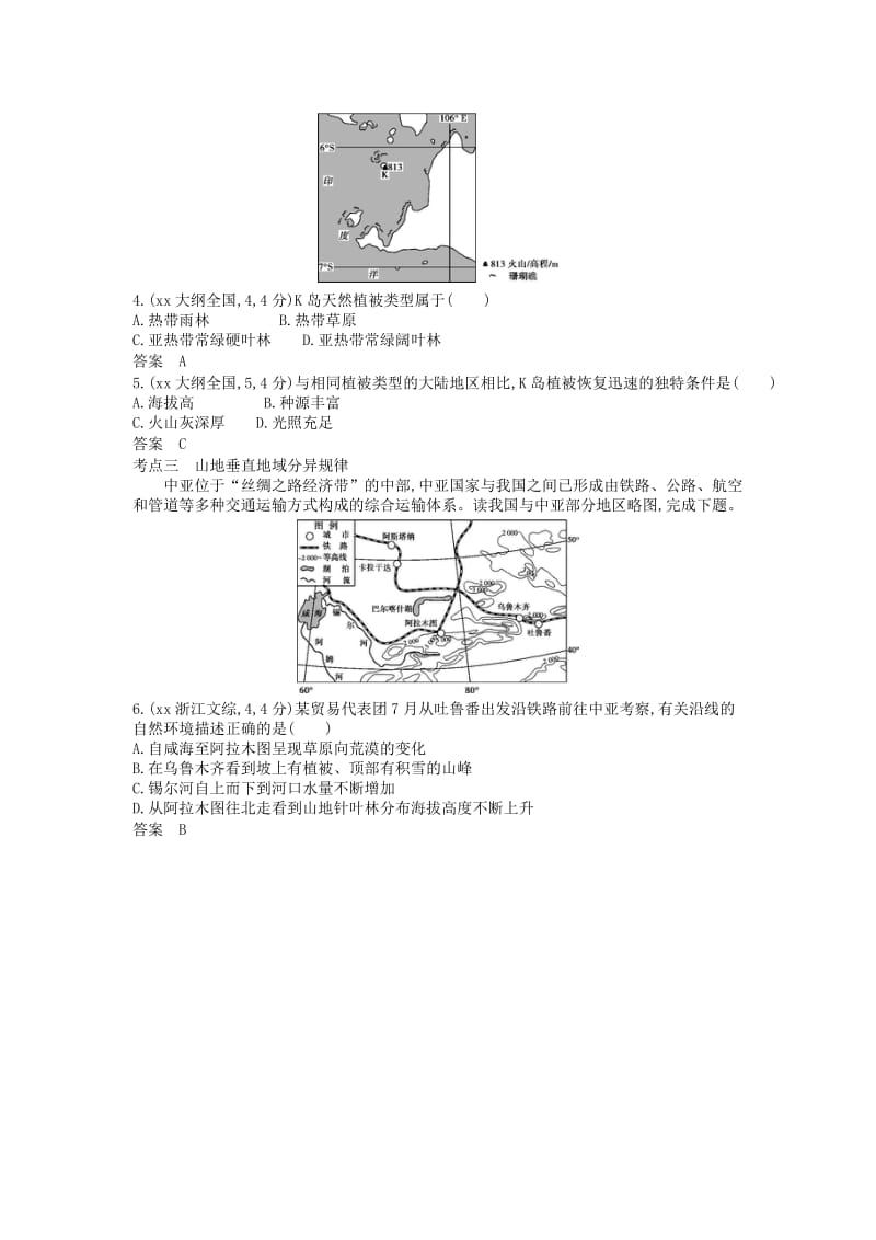 2019年高考高考地理一轮复习 第6单元 自然地理环境的整体性和差异性.doc_第2页