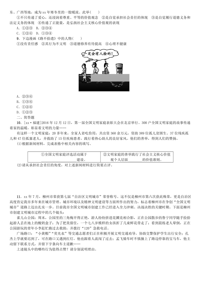 2019-2020年中考政治八上第四单元做负责任的公民课时作业.doc_第2页