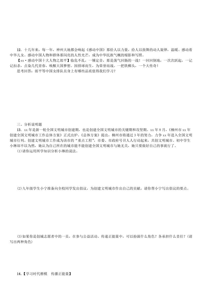 2019-2020年中考政治八上第四单元做负责任的公民课时作业.doc_第3页