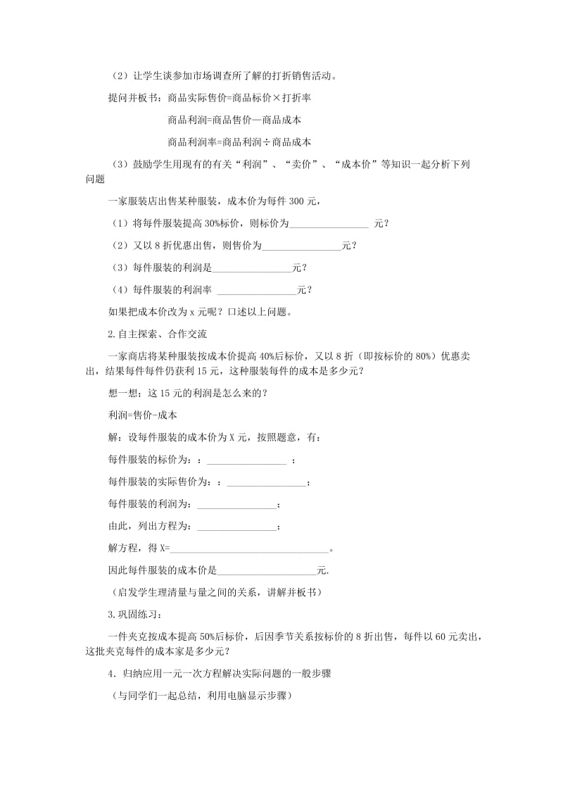 2019-2020年七年级数学上册 打折销售教案二 北师大版.doc_第2页