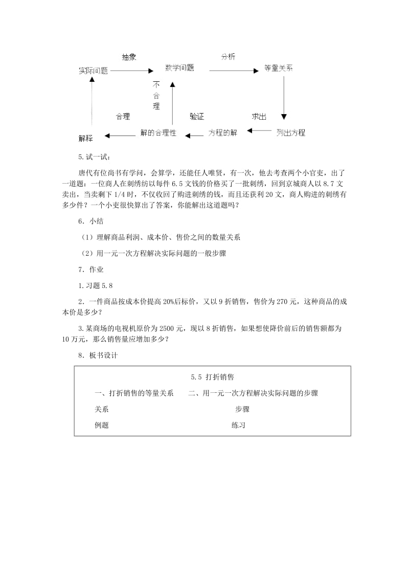 2019-2020年七年级数学上册 打折销售教案二 北师大版.doc_第3页