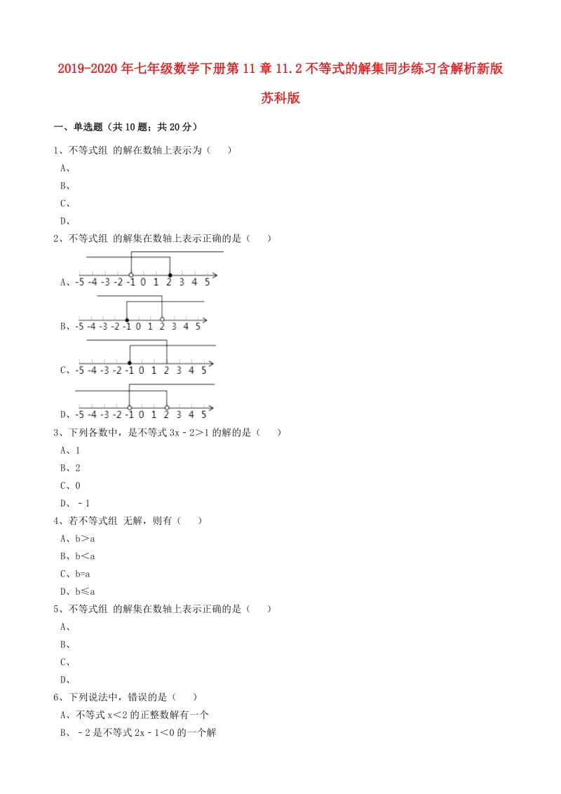 2019-2020年七年级数学下册第11章11.2不等式的解集同步练习含解析新版苏科版.doc_第1页