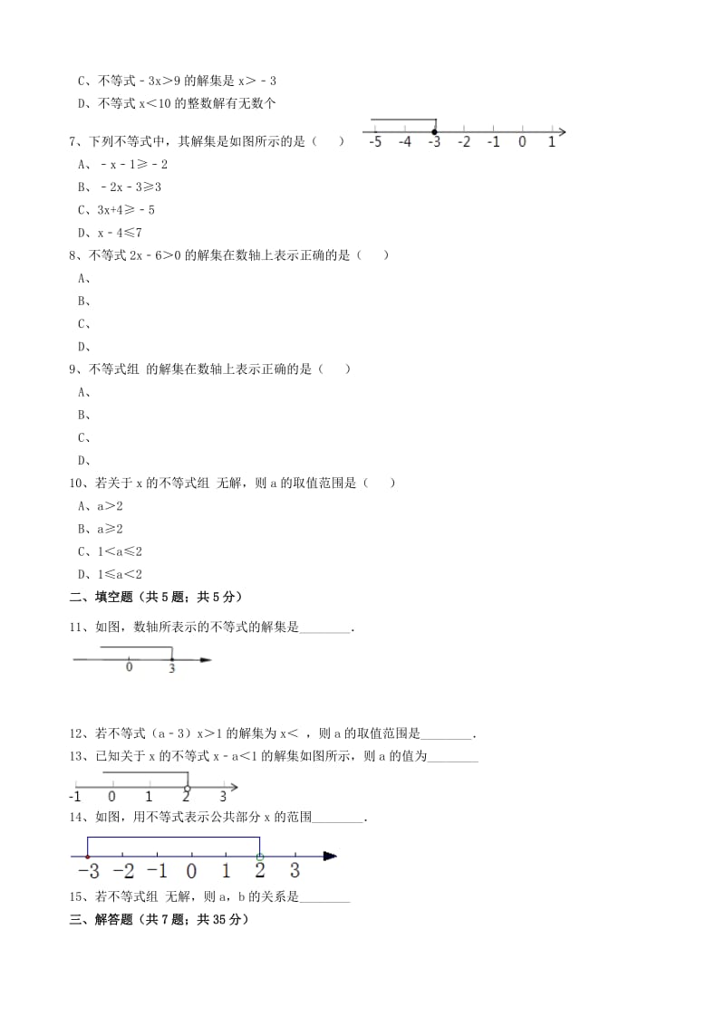 2019-2020年七年级数学下册第11章11.2不等式的解集同步练习含解析新版苏科版.doc_第2页