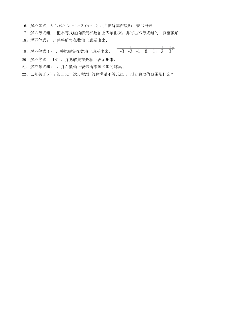 2019-2020年七年级数学下册第11章11.2不等式的解集同步练习含解析新版苏科版.doc_第3页