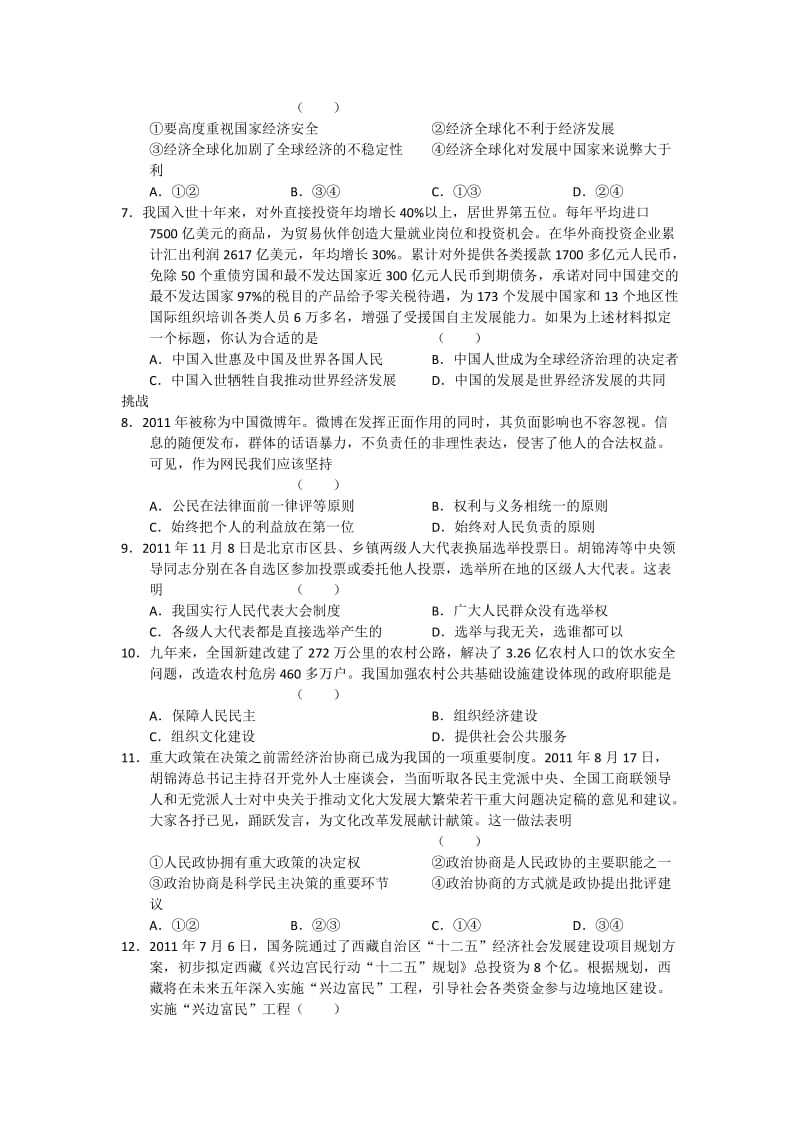 2019年高三上学期期末检测 政治.doc_第2页