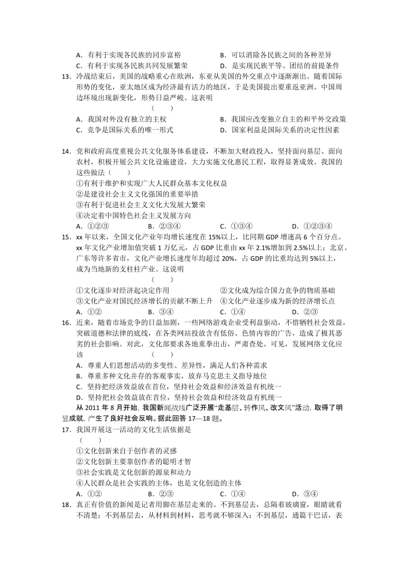 2019年高三上学期期末检测 政治.doc_第3页