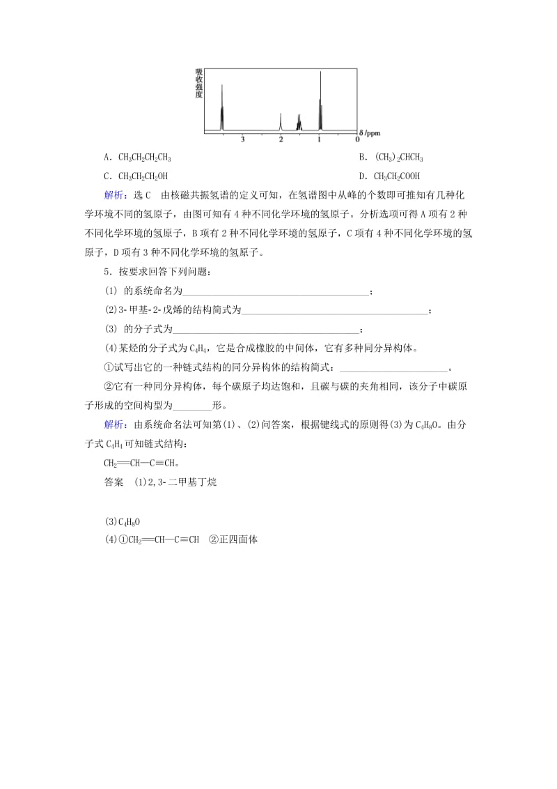 2019年高三化学总复习 第1章 认识有机化合物随堂跟踪检测 新人教版选修5.doc_第2页