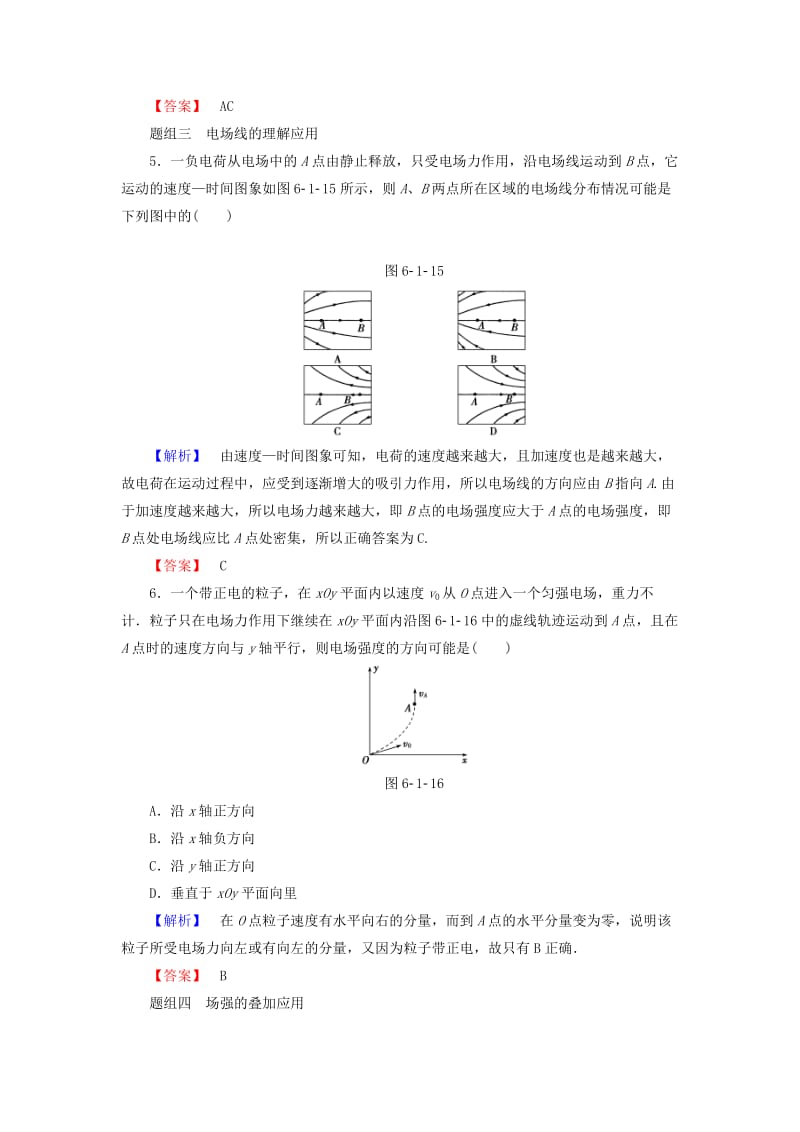 2019-2020年高考物理一轮复习 课时提升练18 电场力的性质.doc_第3页