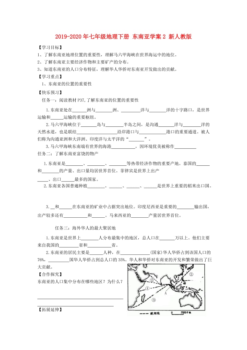 2019-2020年七年级地理下册 东南亚学案2 新人教版.doc_第1页