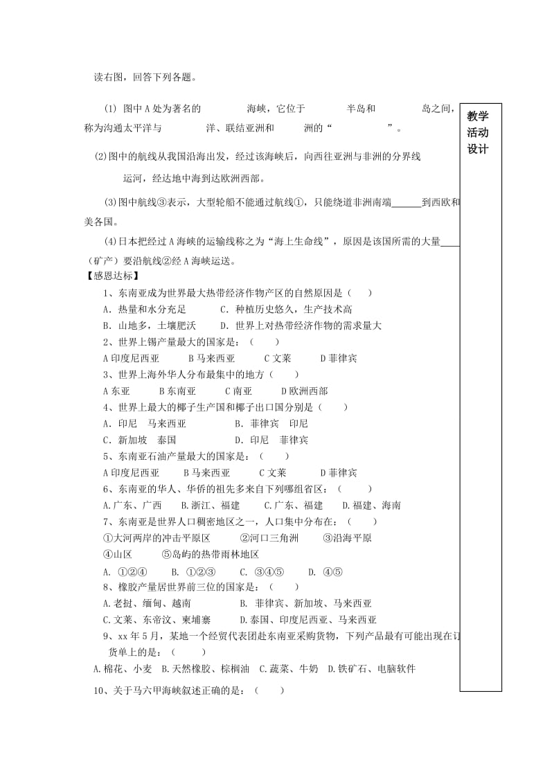 2019-2020年七年级地理下册 东南亚学案2 新人教版.doc_第2页