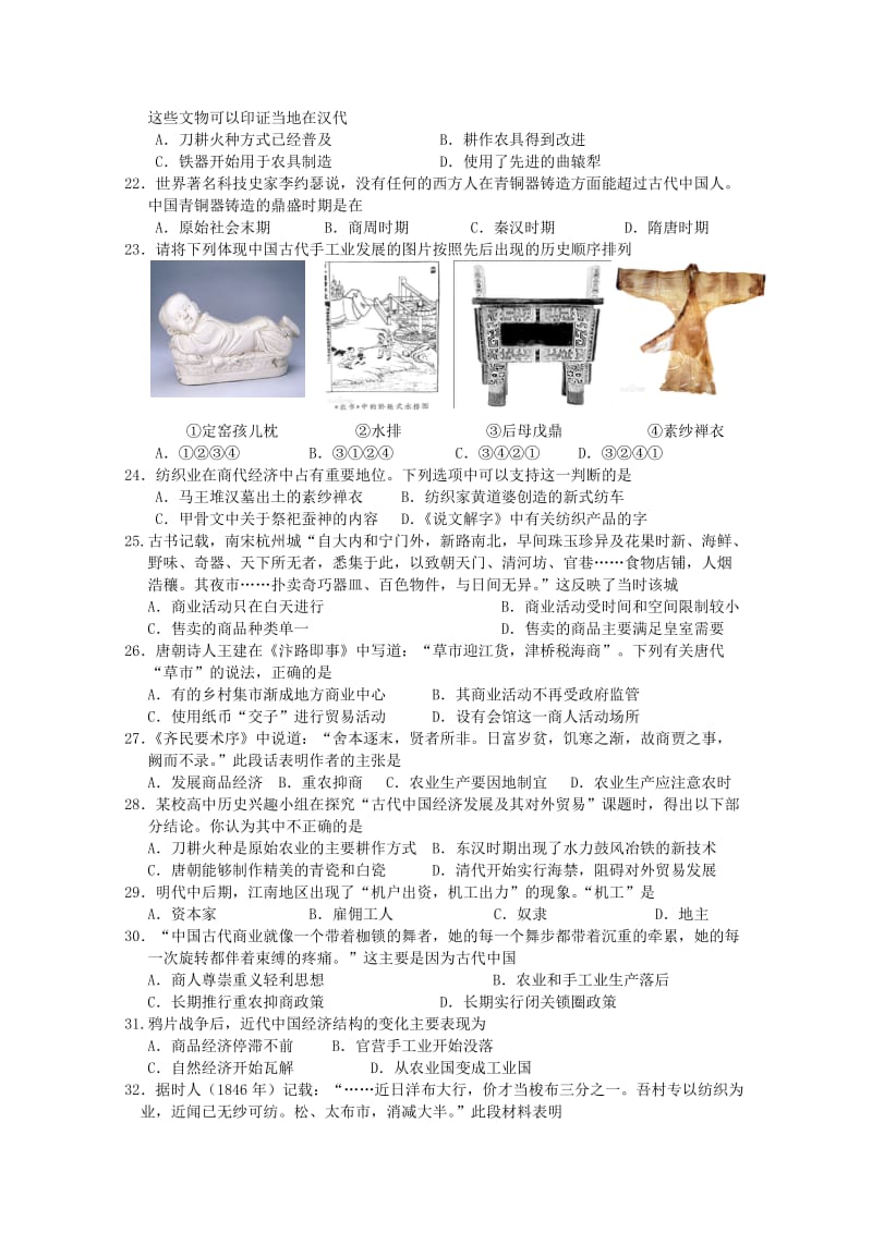 2019年高一历史1月阶段检测试题.doc_第3页