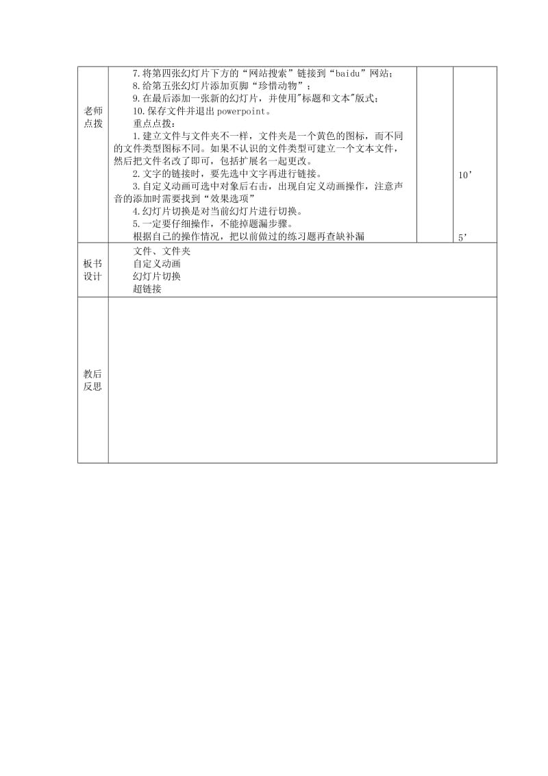 2019-2020年九年级信息技术 第11课时 Windows和PPT基础操作专项练习复习教案 新人教版.doc_第2页