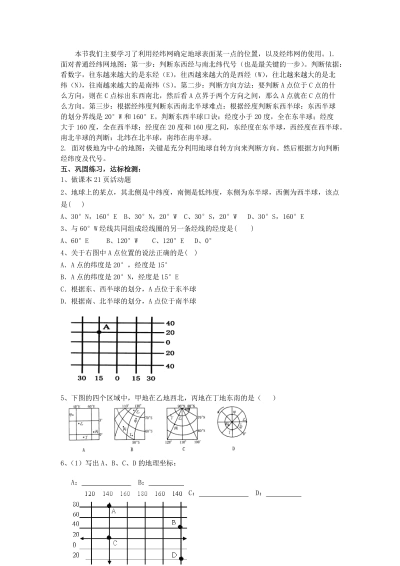 2019-2020年七年级地理上册《认识地球》教案 湘教版.doc_第2页