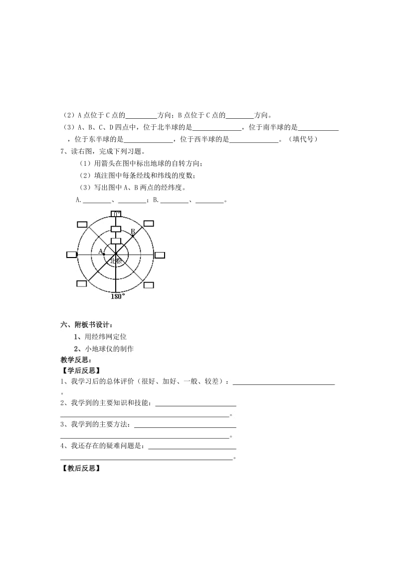 2019-2020年七年级地理上册《认识地球》教案 湘教版.doc_第3页