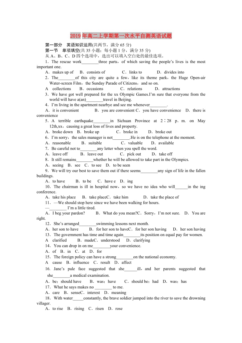 2019年高二上学期第一次水平自测英语试题.doc_第1页